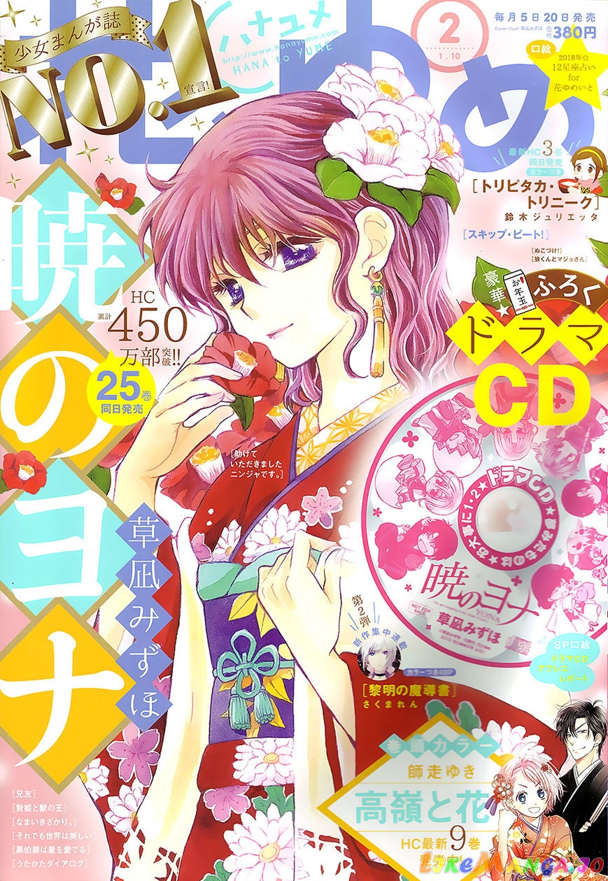 Akatsuki No Yona Chapter 152 image 01